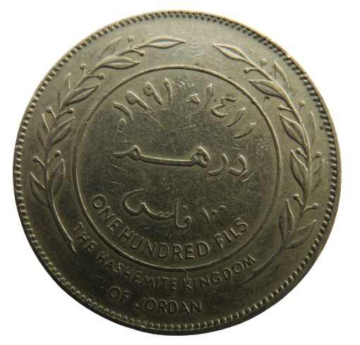1991 Jordan 100 Fils Coin