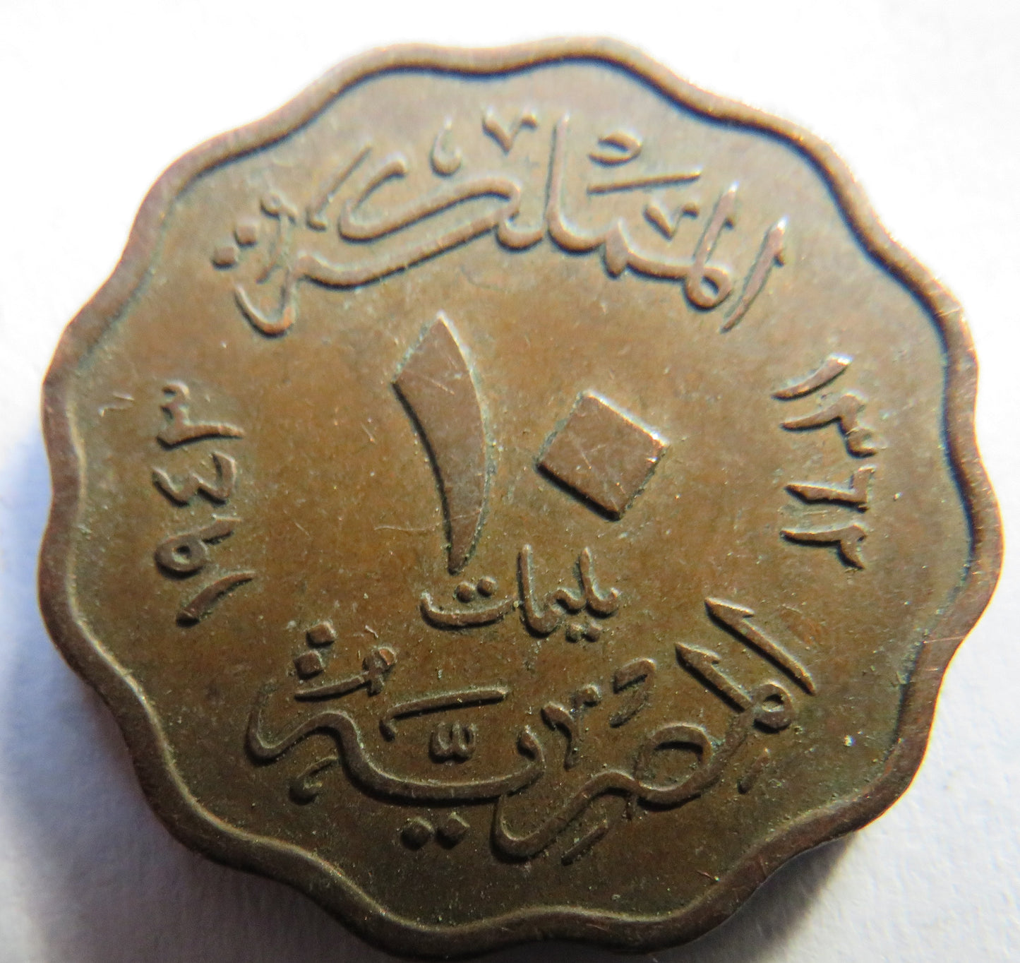 1943 Egypt 10 Milliemes Coin