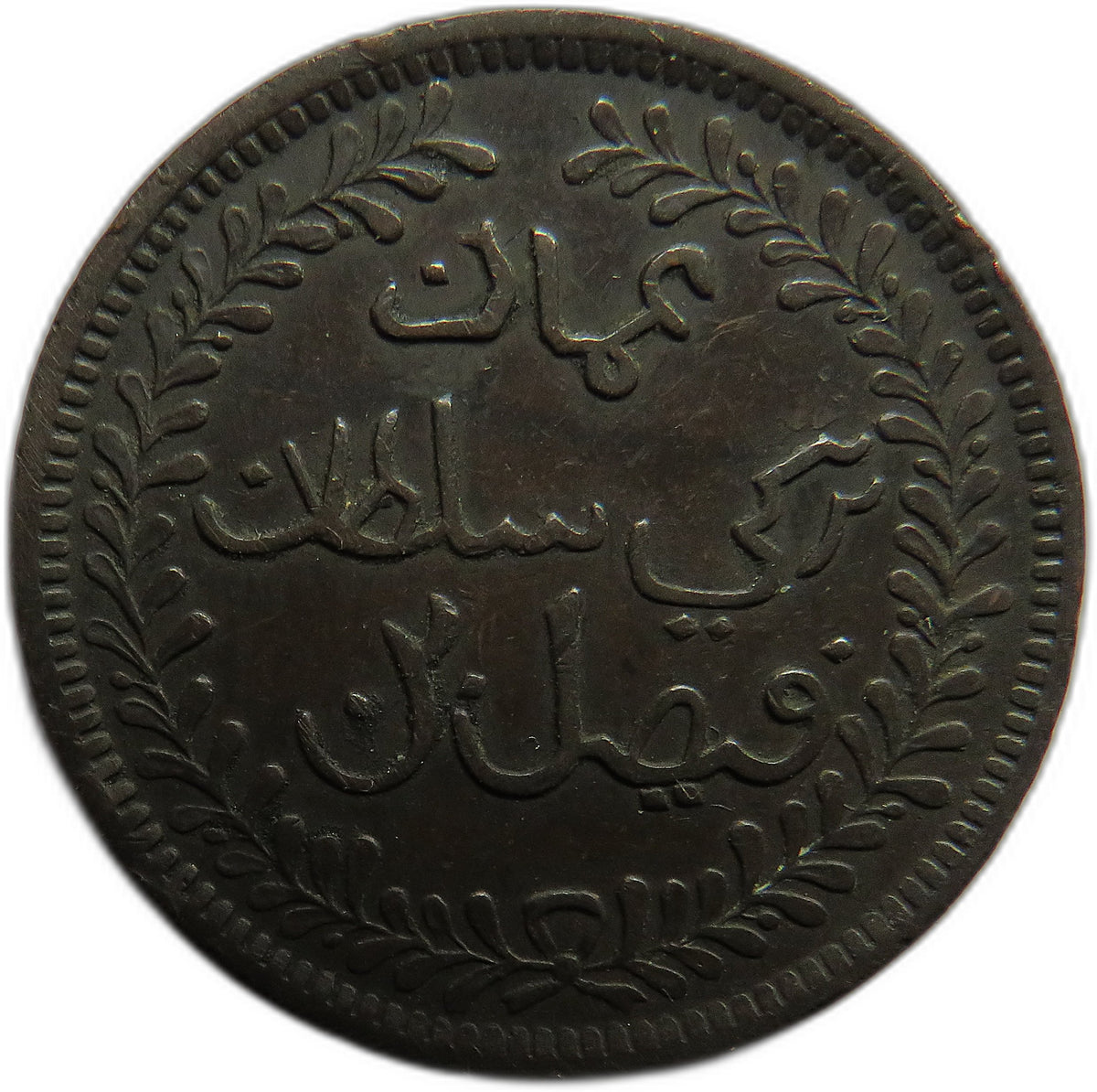 1315 Muscat & Oman 1/4 Anna Coin