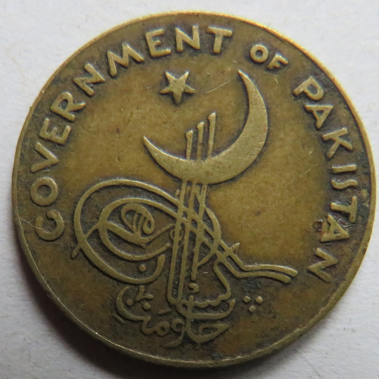 1953 Government of Pakistan One Pice Coin