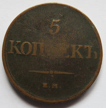 Load image into Gallery viewer, 1831 Russia 5 Kopeks Coin
