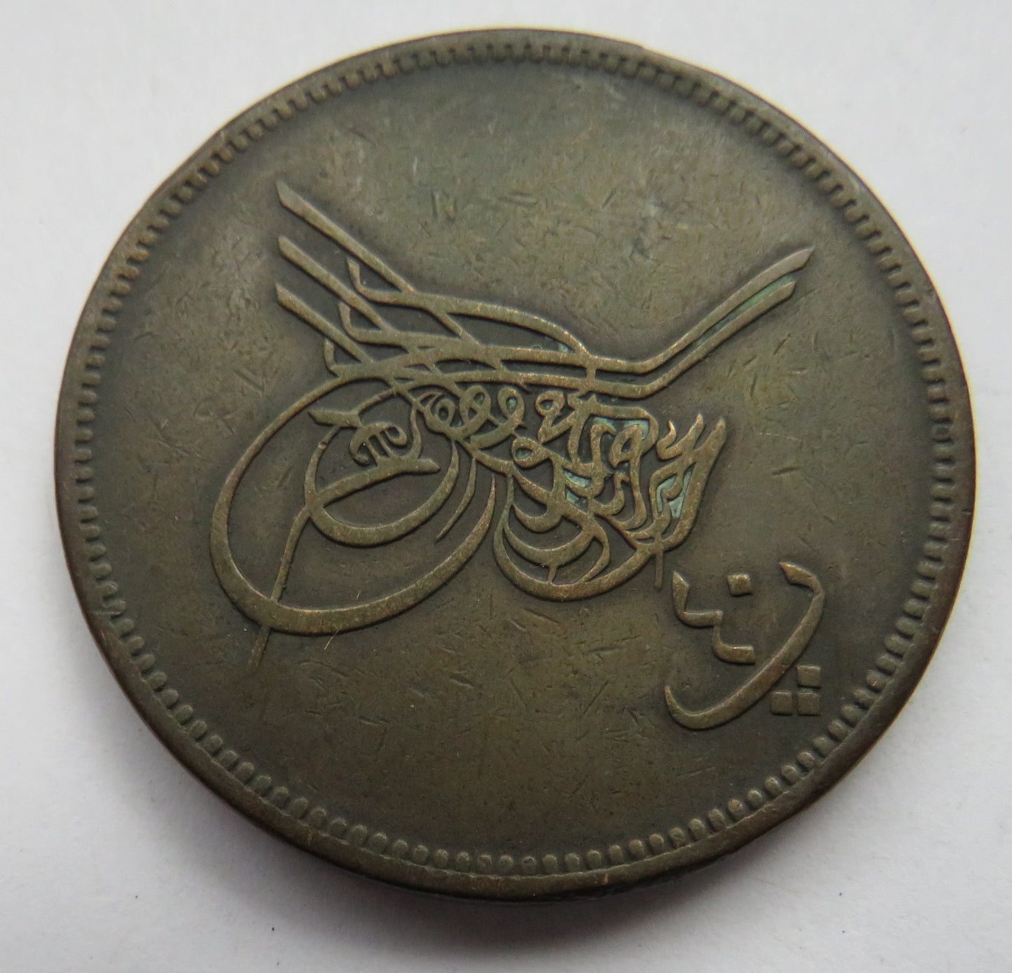 1277 / 10 Egypt 40 Para Coin