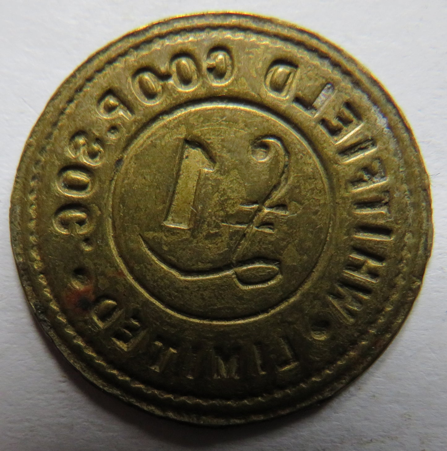Whitfield Cooperative Society £1 Vintage Token