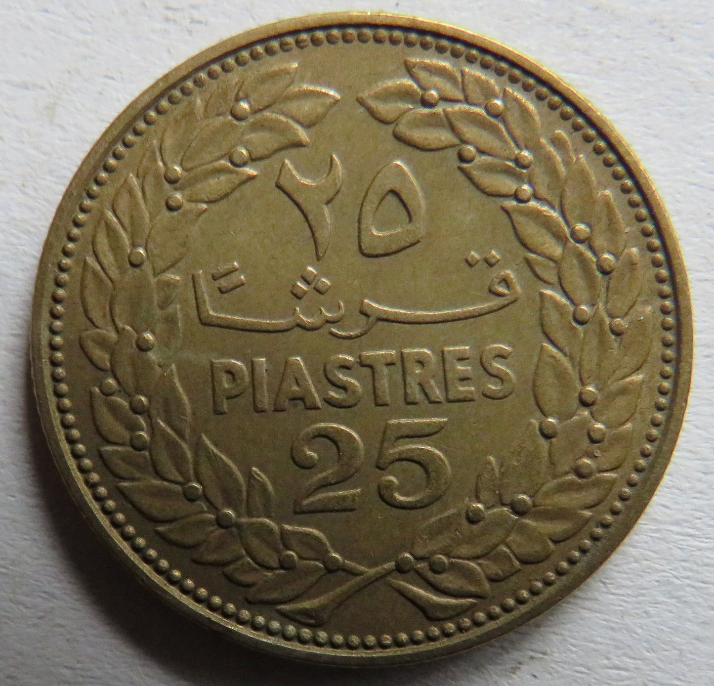 1968 Lebanon 25 Piastres Coin