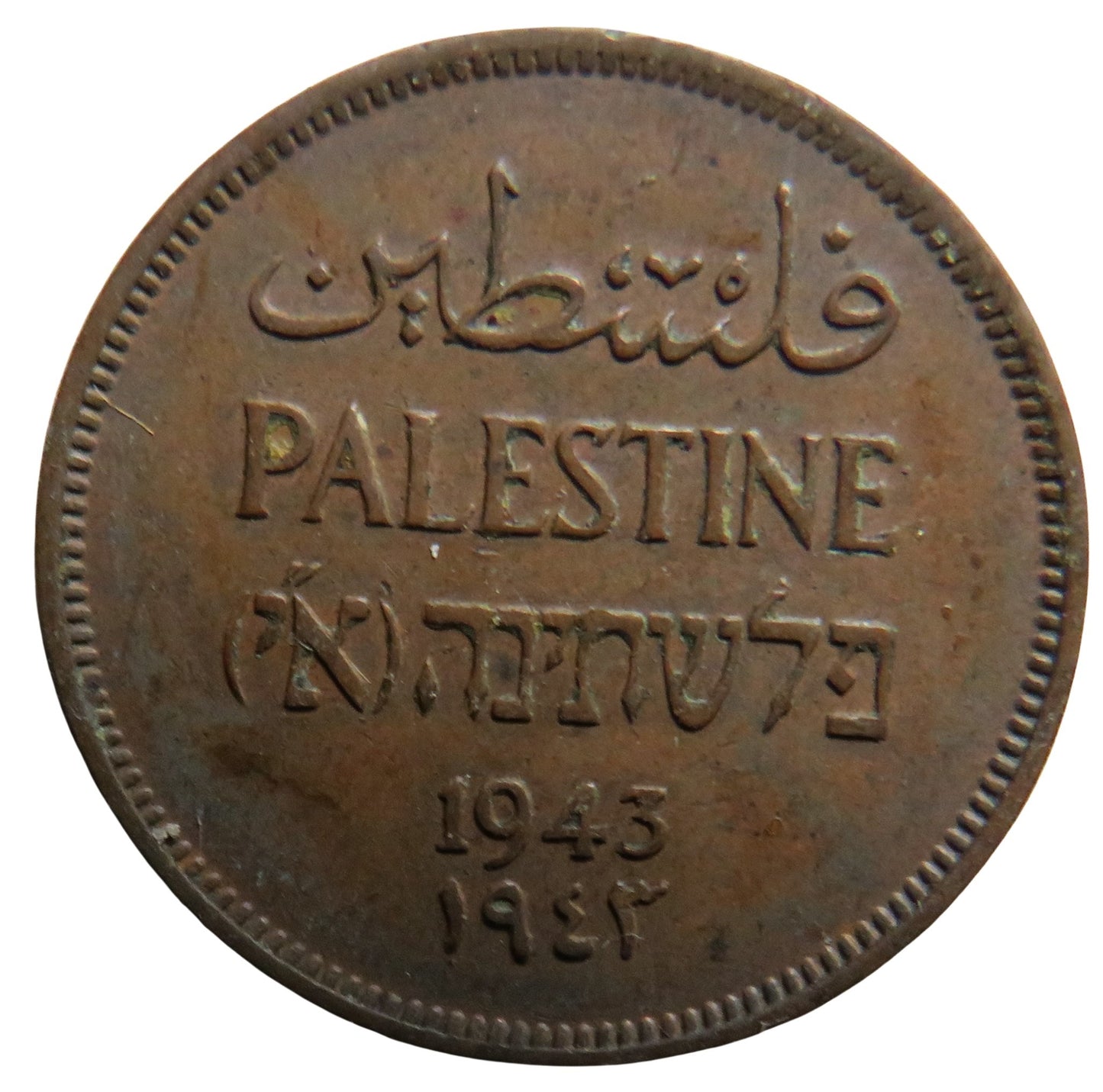 1943 Palestine 1 Mil Coin