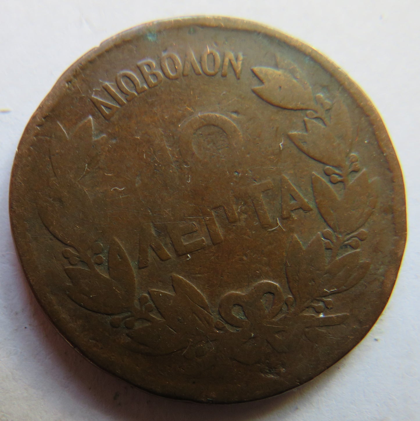 1869 Greece 10 Lepta Coin