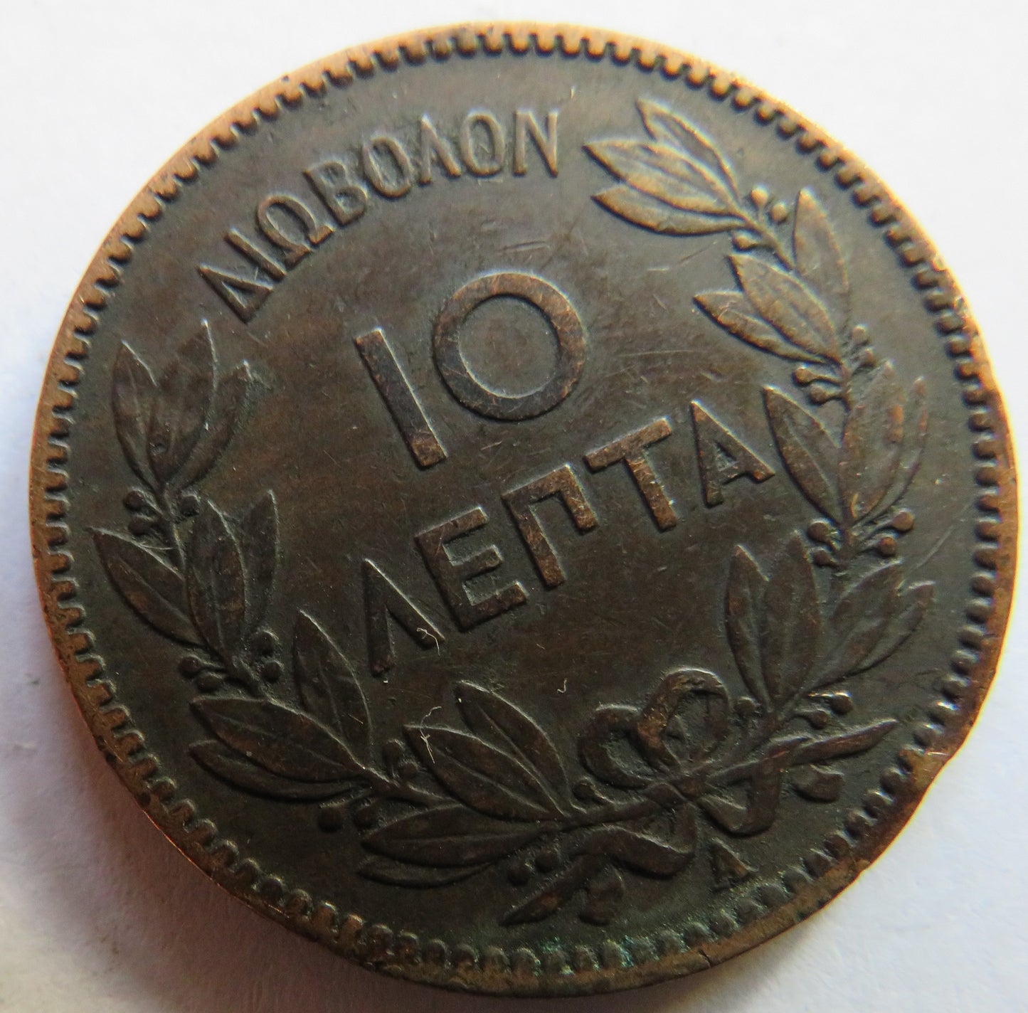 1882 Greece 10 Lepta Coin