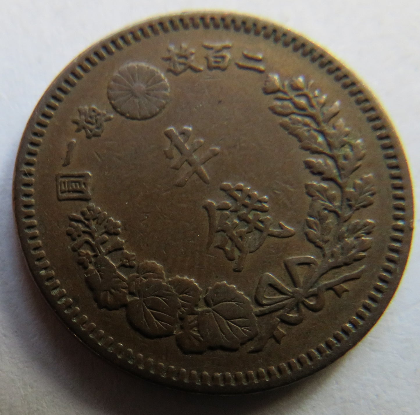 1884 Japan 1/2 Sen Coin