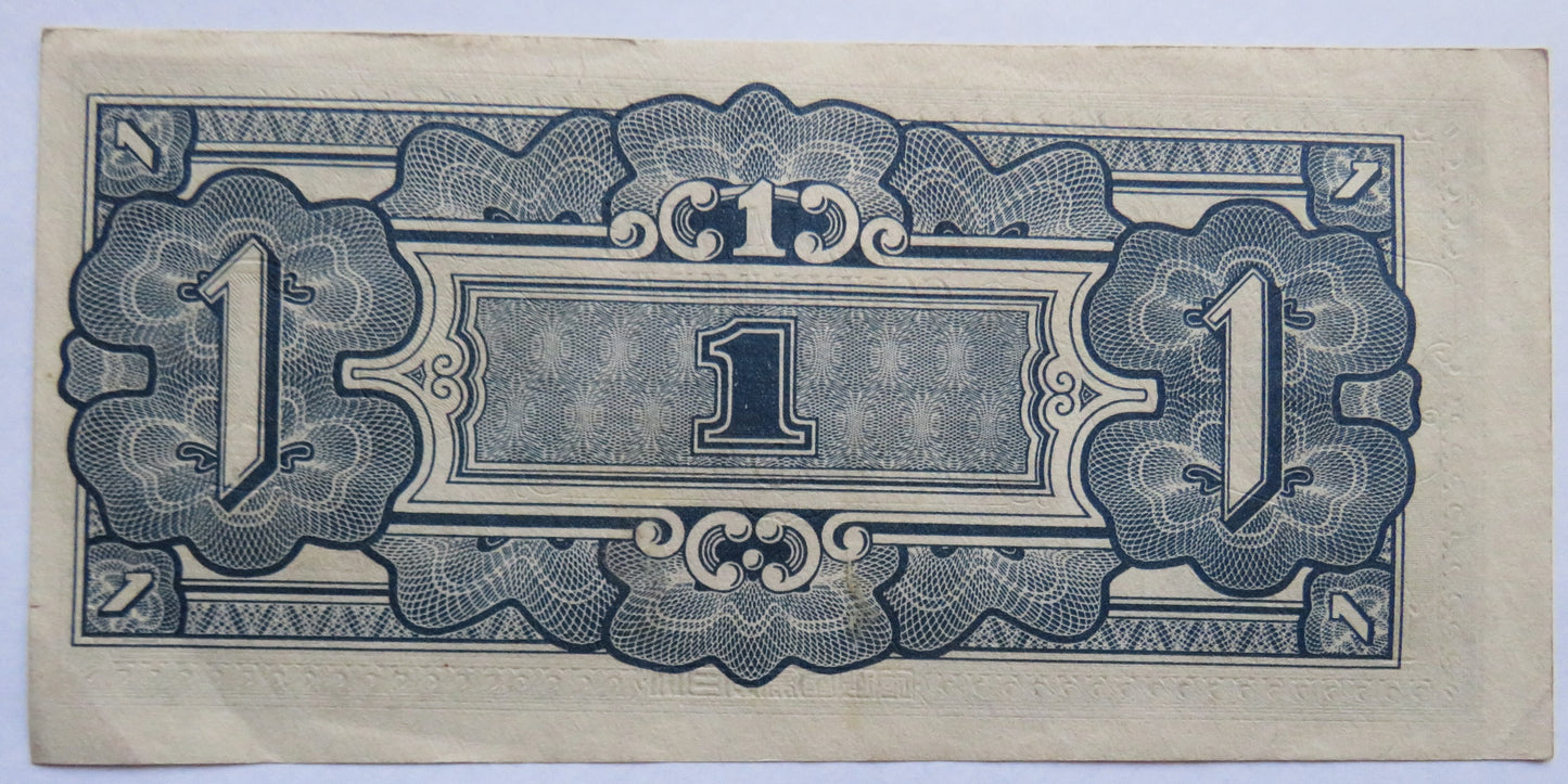 The Japanese Government $1 One Dollar Banknote