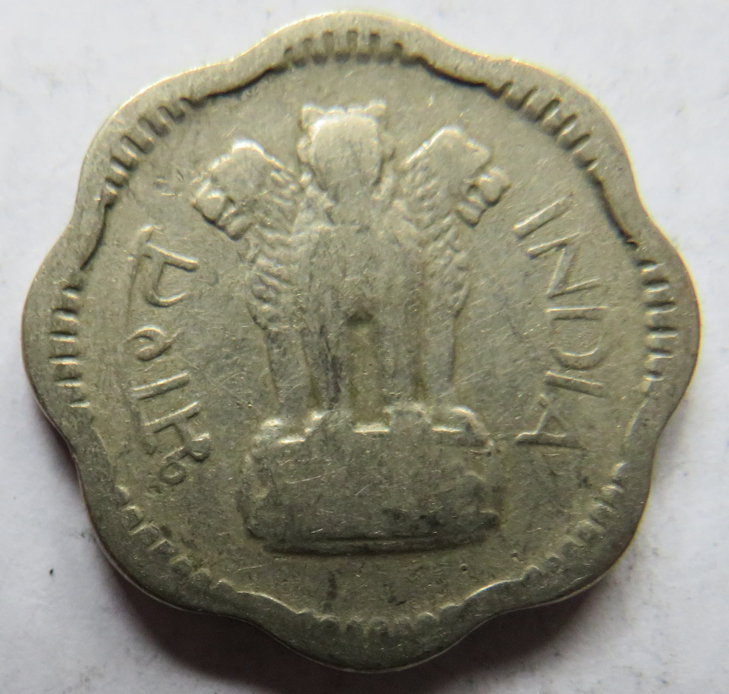 1958 India 10 Naye Paise Coin