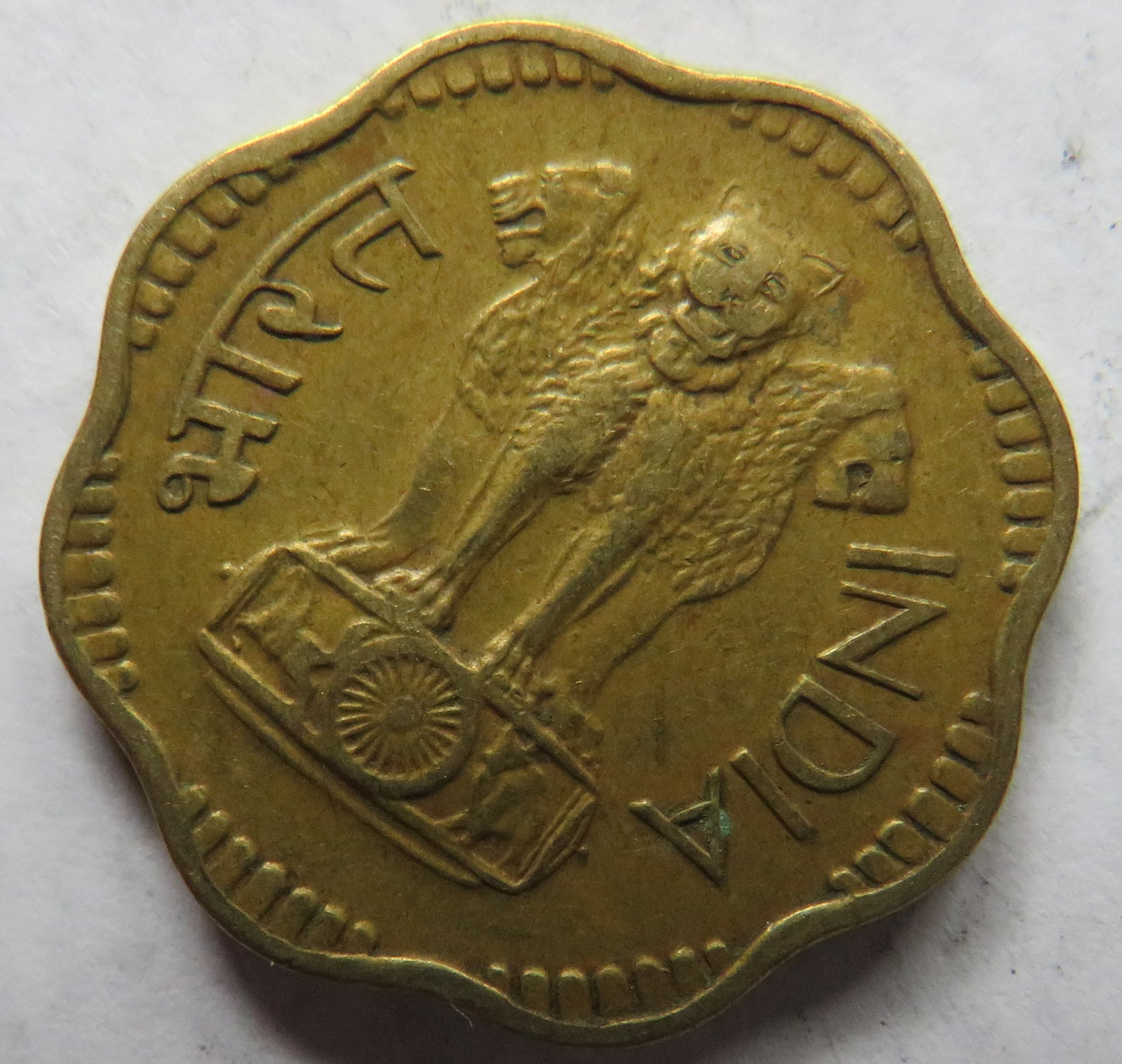 1970 India 10 Paise Coin