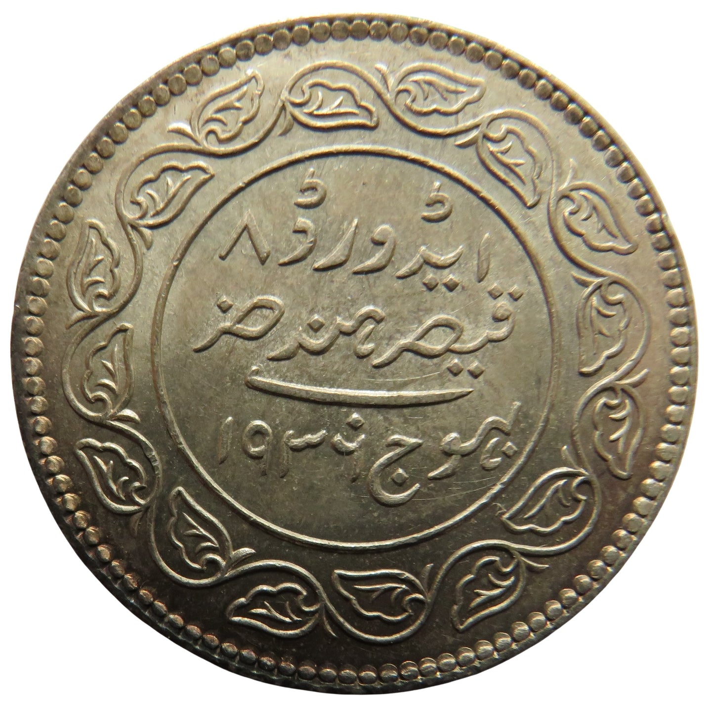 1936 (1992-93) Princely state of Kutch Silver 5 Kori Coin
