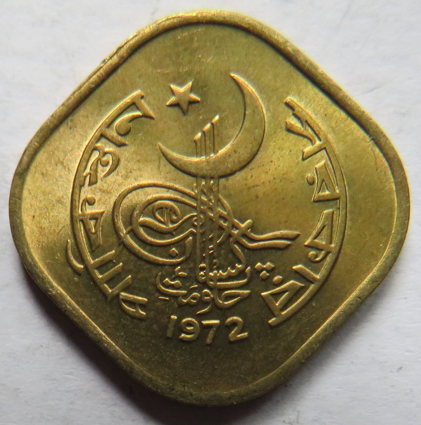 1972 Pakistan 5 Paisa Coin