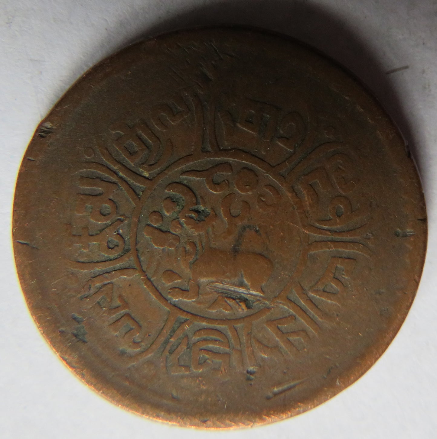 1913-18 Tibet 5 Skar Coin