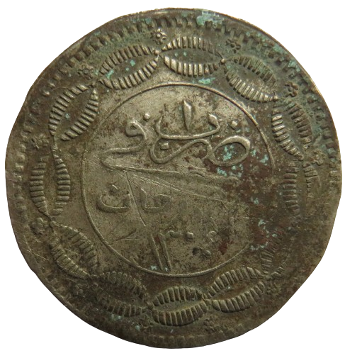 1304/5 AH South Sudan 20 Piastres Coin