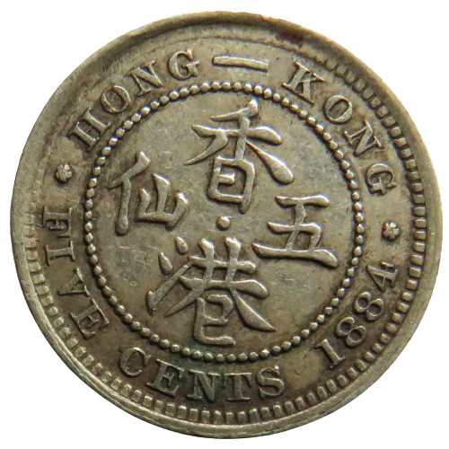 1884 Queen Victoria Hong Kong Silver 5 Cents Coin