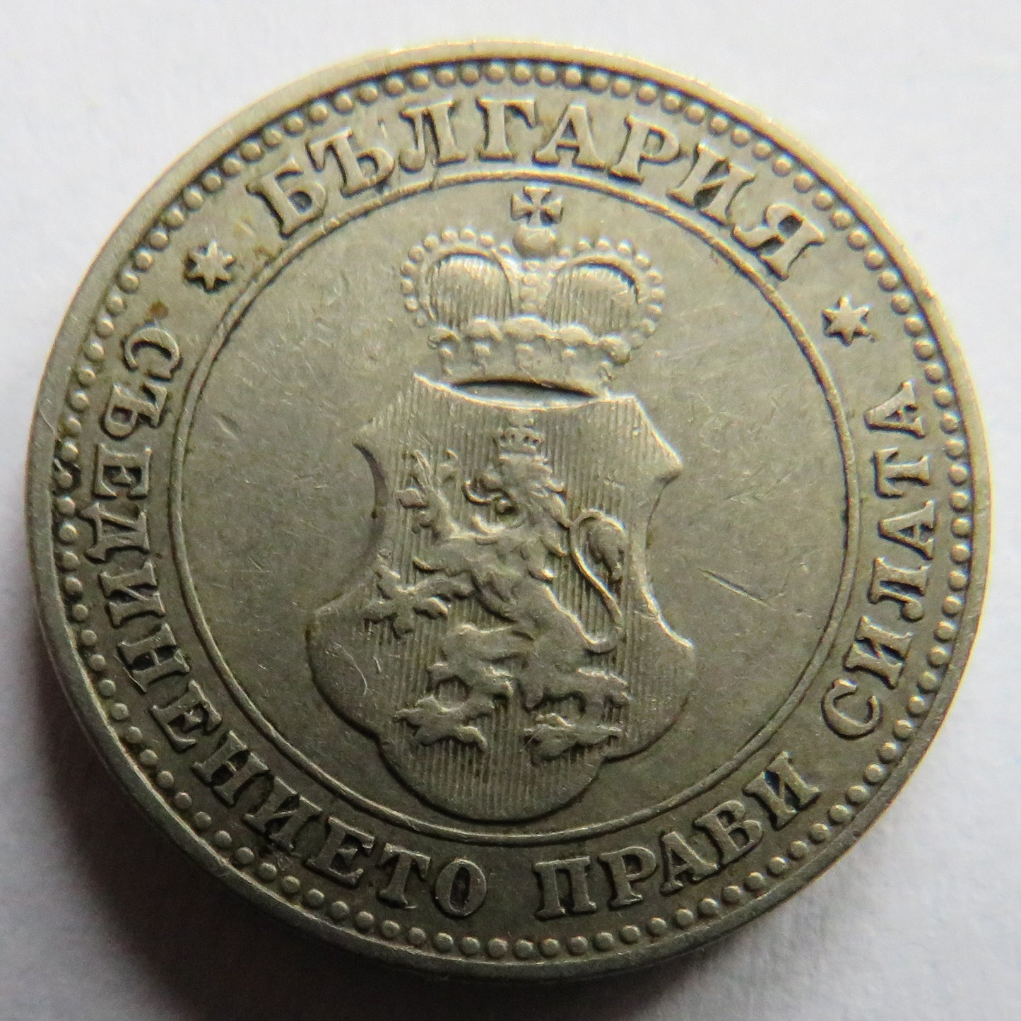 1913 Bulgaria 10 Stotinki Coin