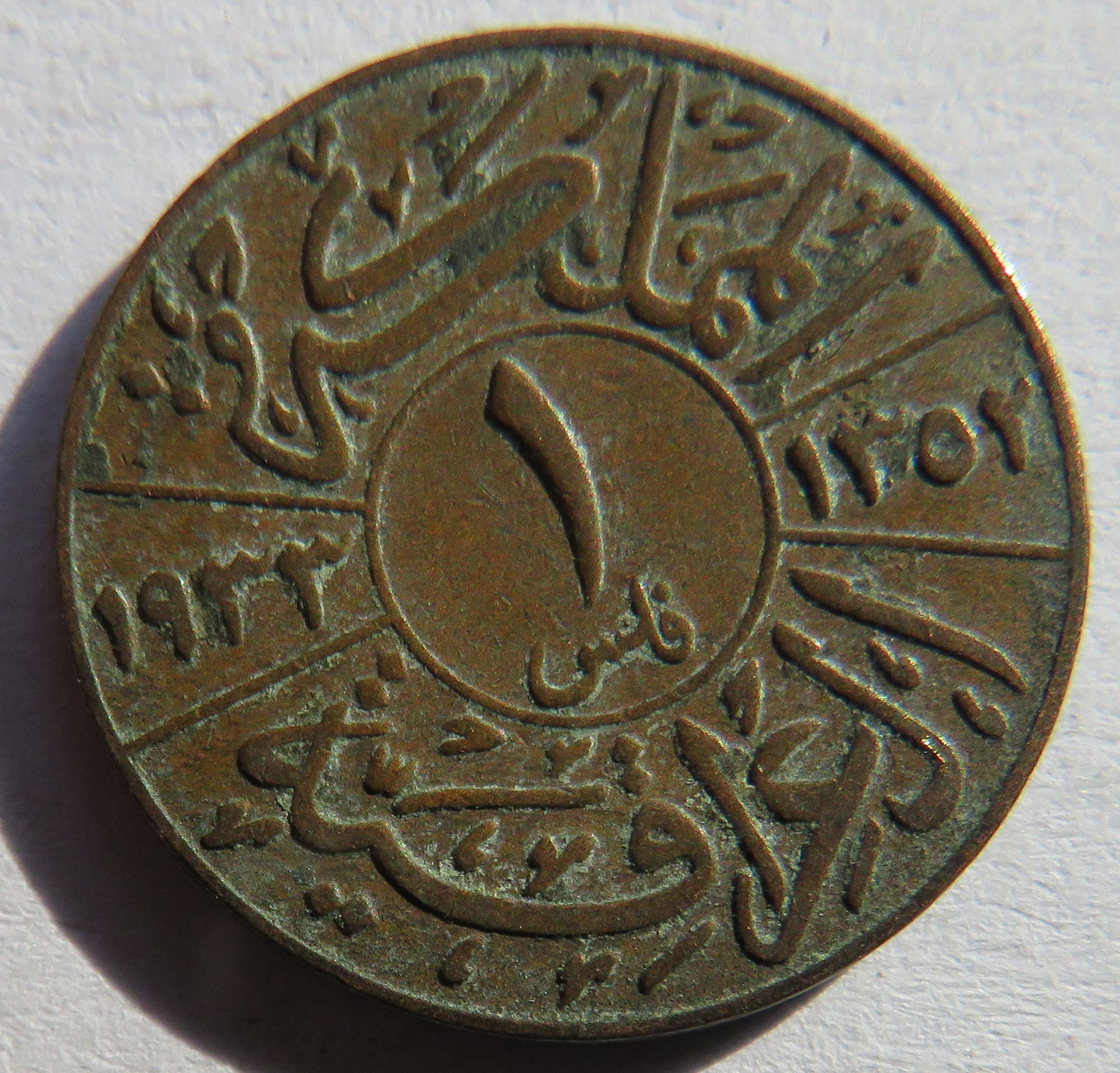 1933 Iraq One Fils Coin