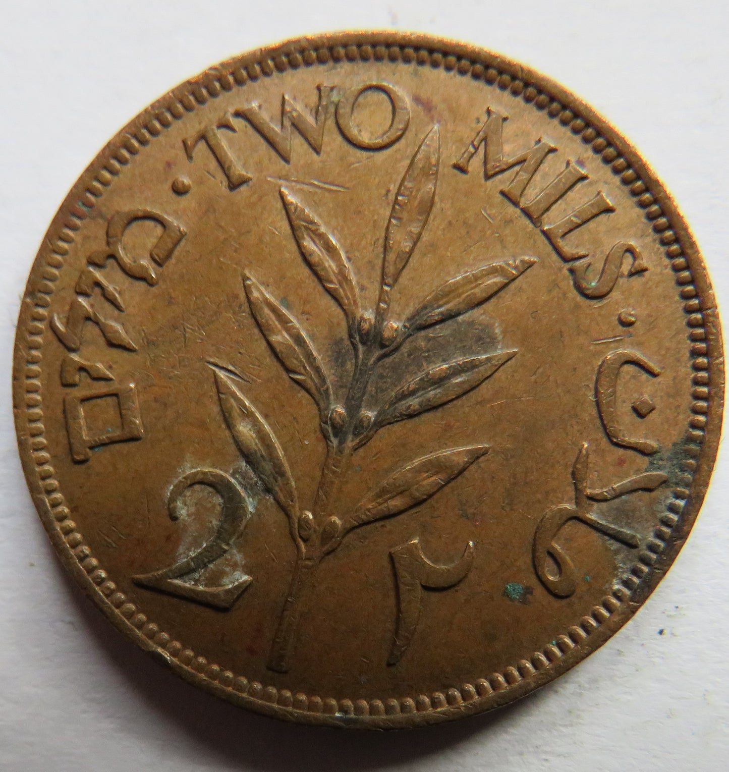 1942 Palestine 2 Mils Coin
