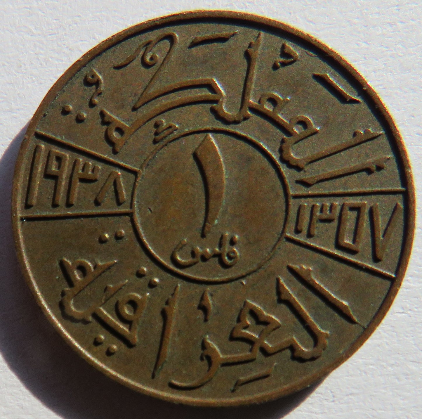 1938 Iraq One Fils Coin
