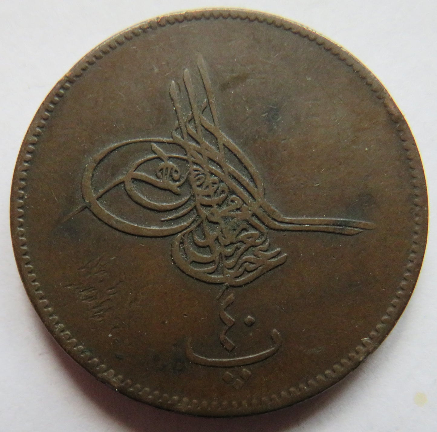 1277 Egypt 40 Para Coin