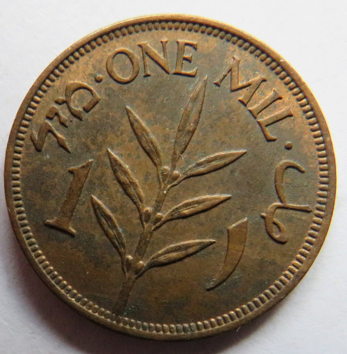 1942 Palestine 1 Mils Coin