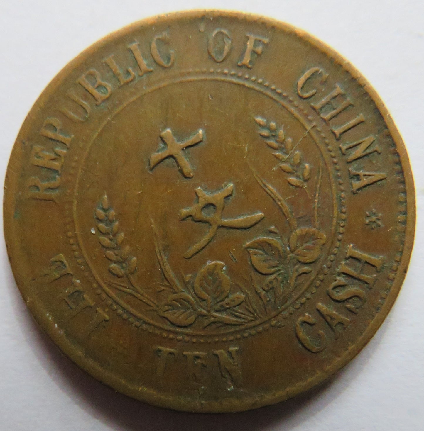 1912 The Republic of China 10 Cash Coin