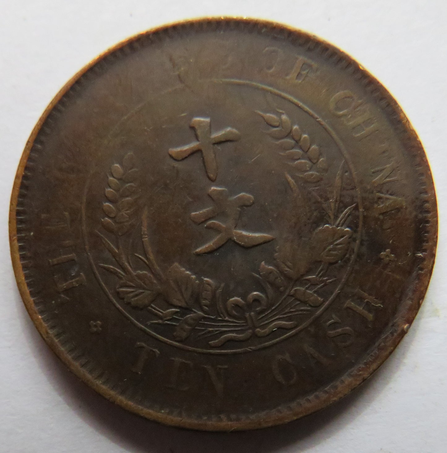 C.1920 The Republic of China 10 Cash Coin