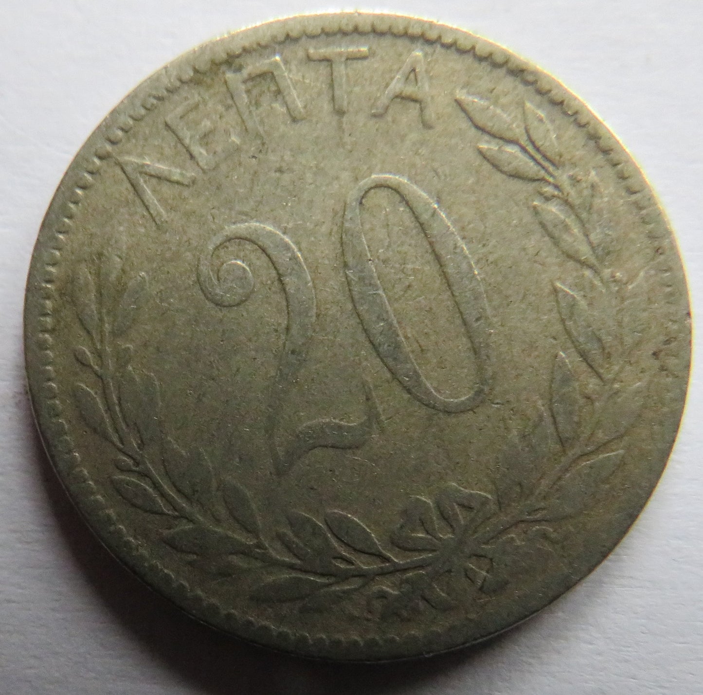 1894 Greece 20 Lepta Coin