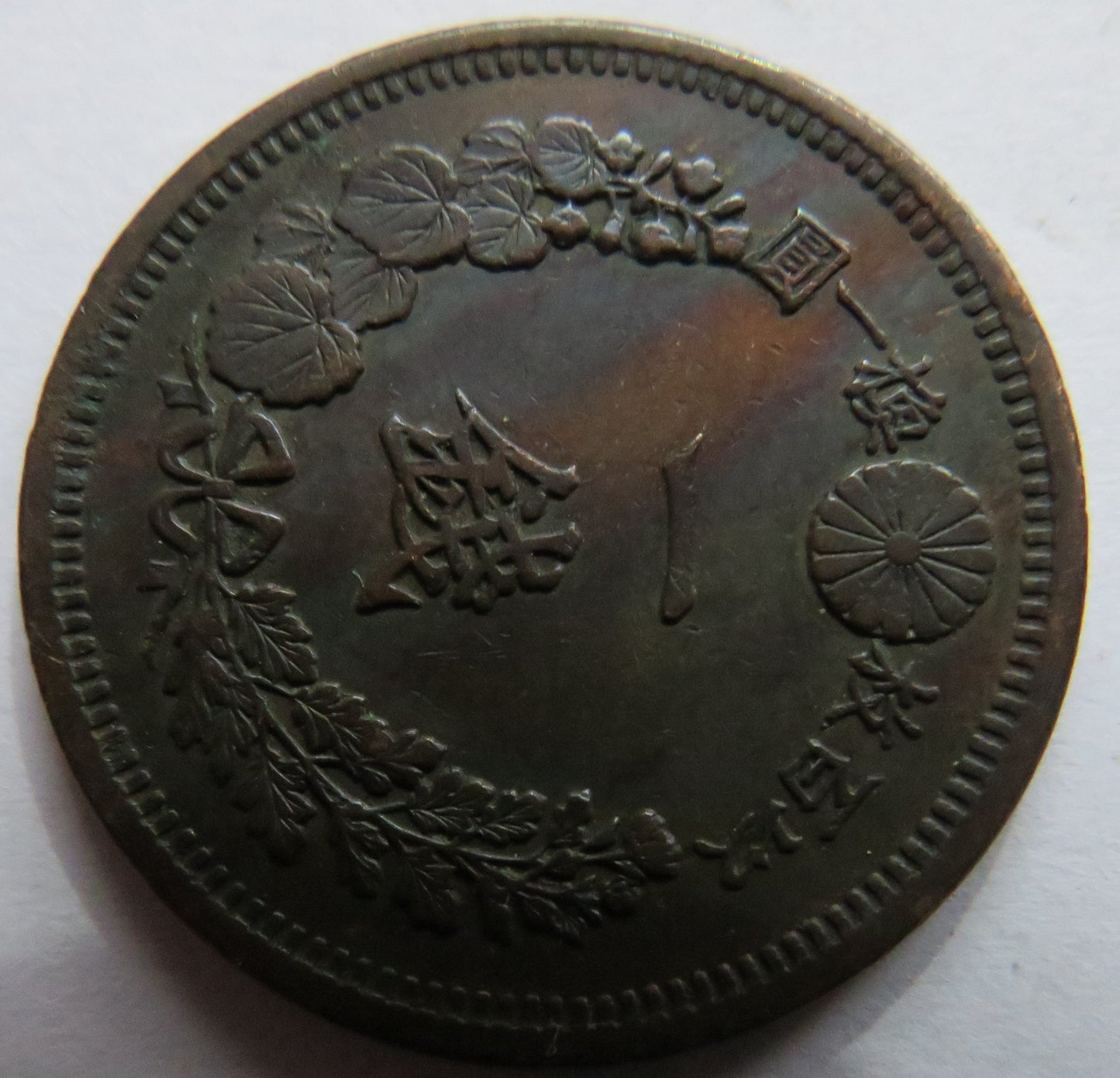 1880 Japan One 1 Sen Coin Meiji