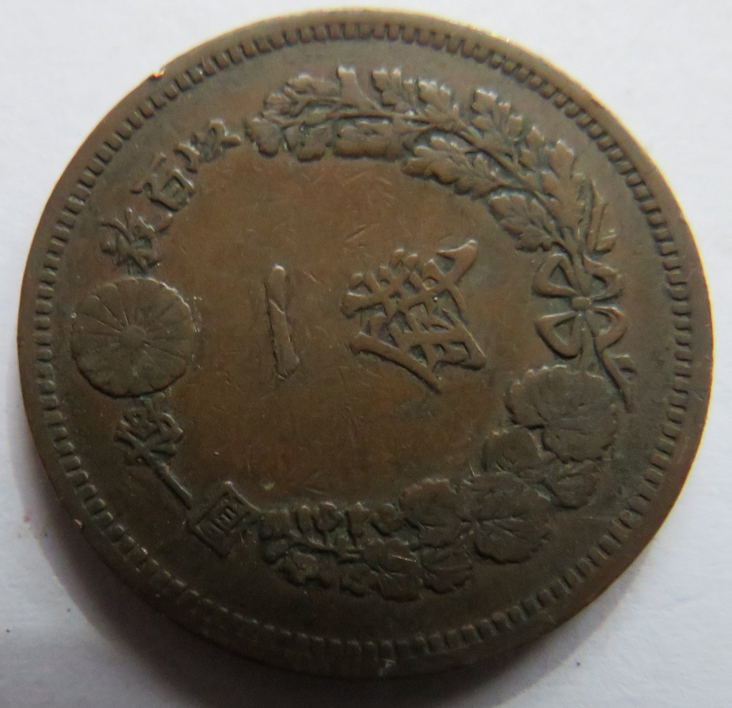 1883 Japan One 1 Sen Coin Meiji