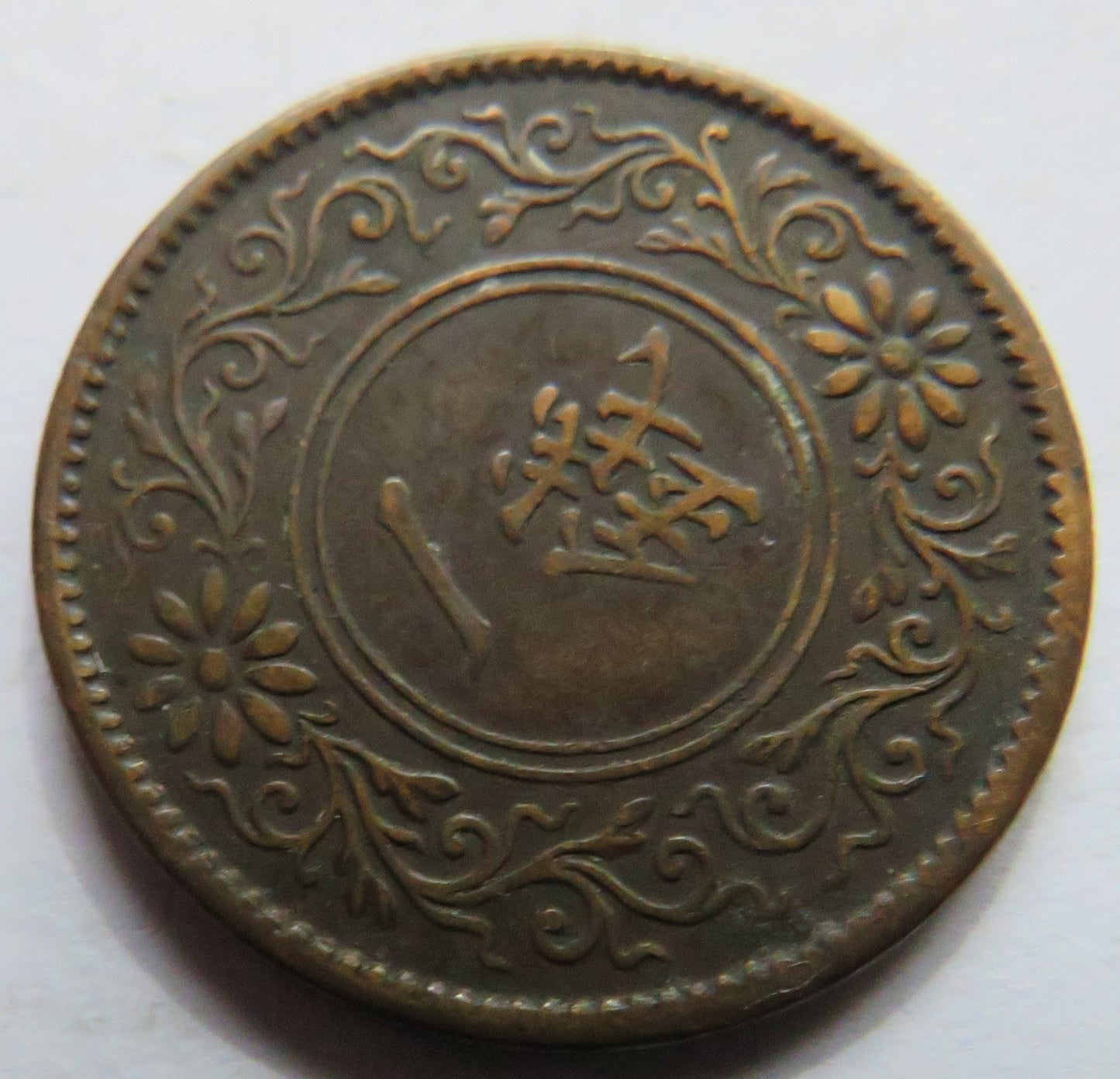 1917 Japan 1 Sen Coin