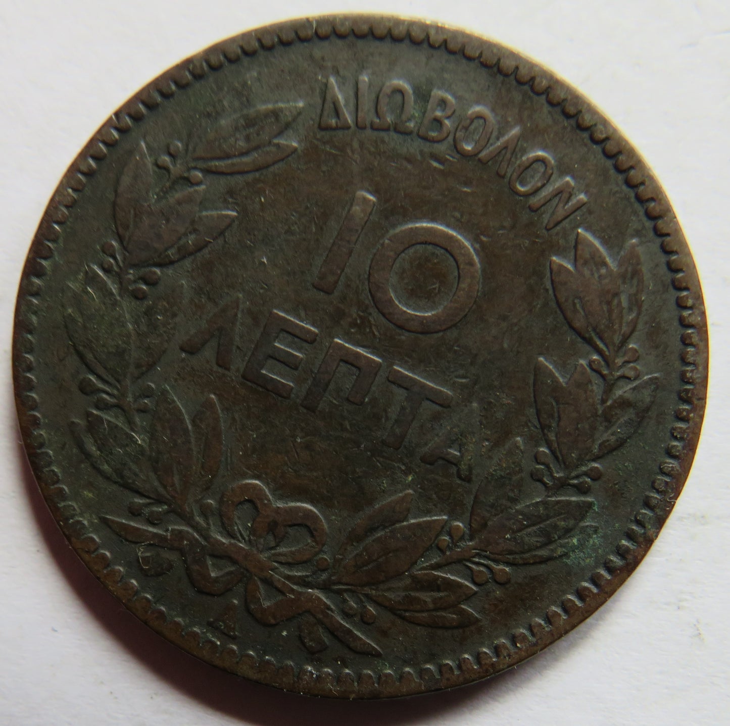 1882 Greece 10 Lepta Coin