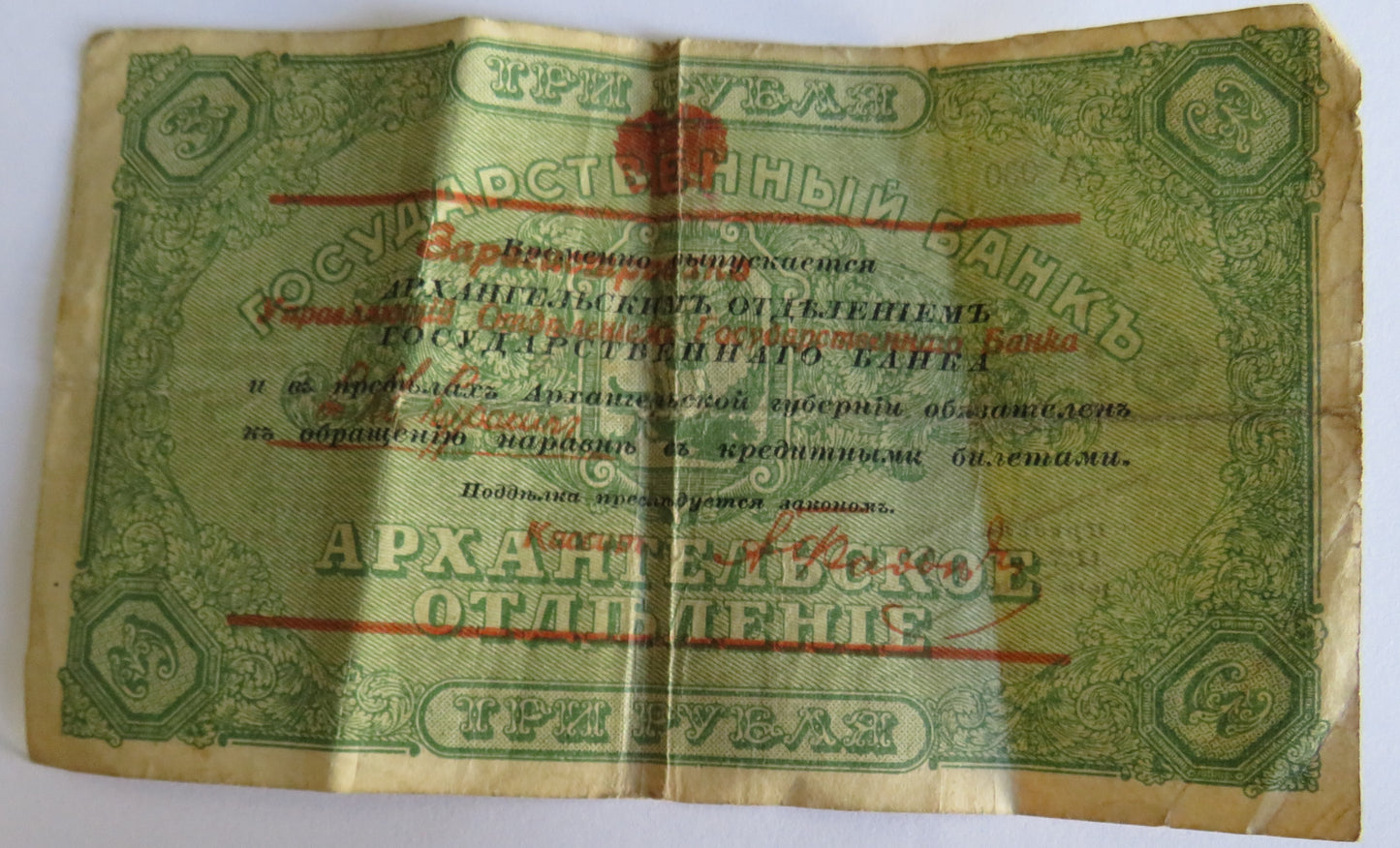 C.1918 Russia Civil War Issue 3 Kopeks Banknote Red Overprint