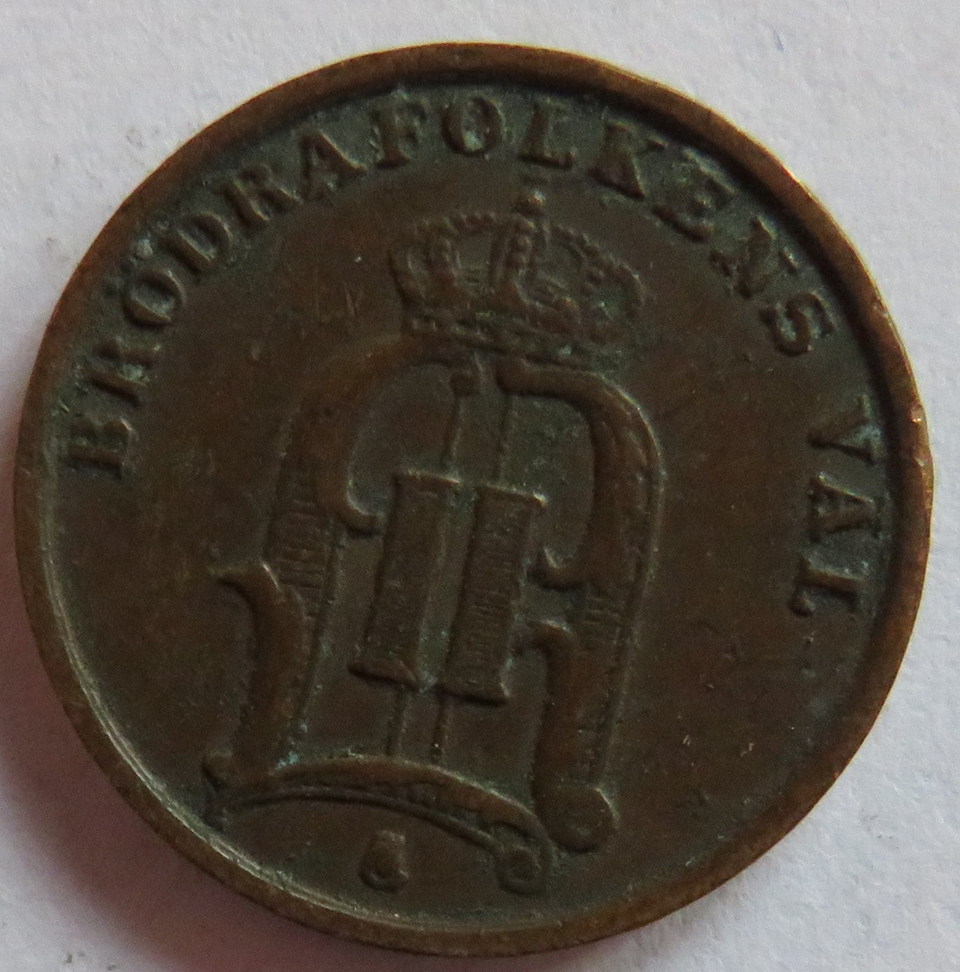 1896 Sweden One Ore Coin