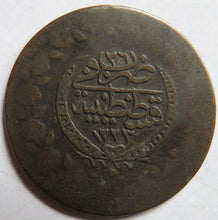 Load image into Gallery viewer, 1223 Ottoman Empire 5 Kurus Coin - Mahmud II
