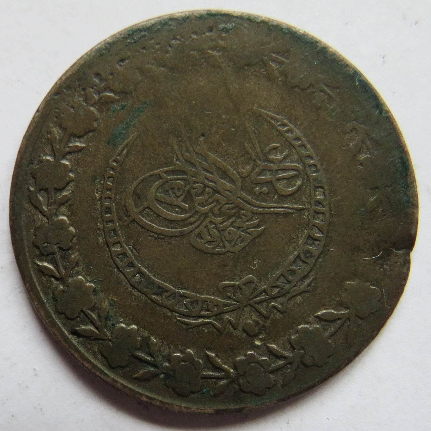 1833 / 1223 Ottoman Empire 5 Kurus Coin