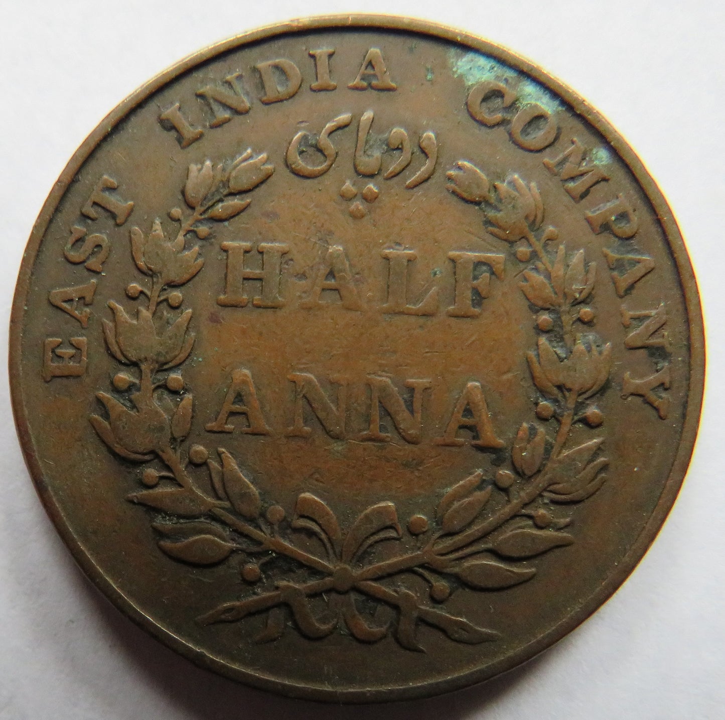 1835 East India Company 1/2 Anna Coin