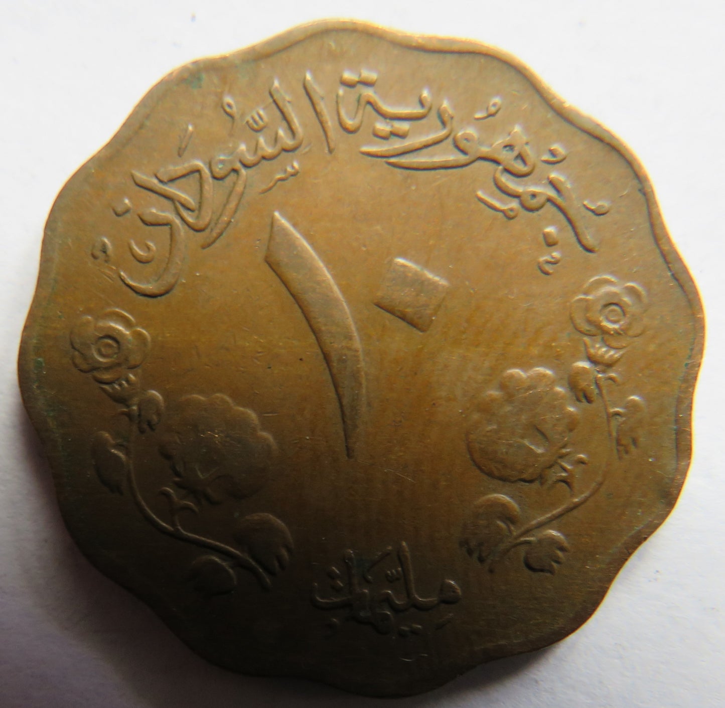 1956 Sudan 10 Millim Coin