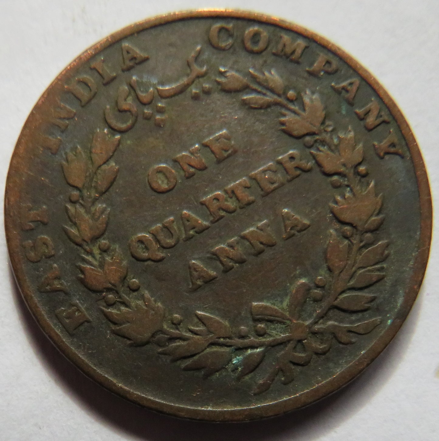 1835 East India Company 1/4 Quarter Anna Coin