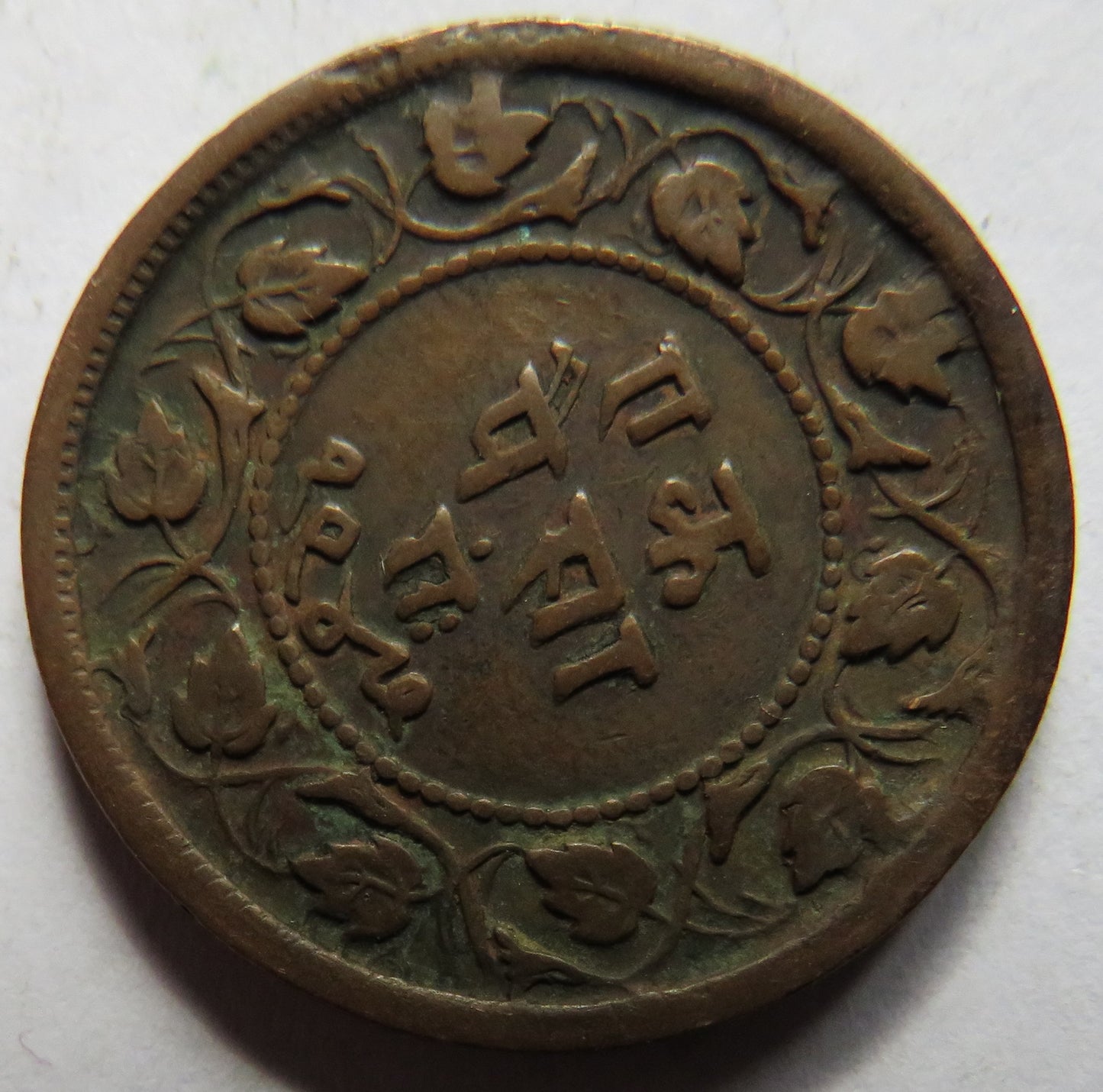 1947 (1897) Indian Princely state of Ratlam 1 Paisa Coin