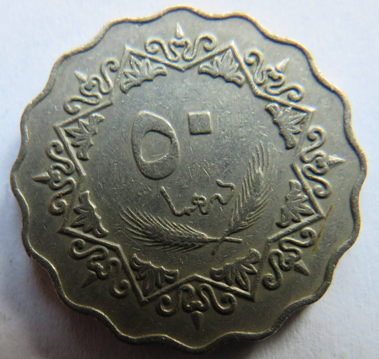 1395-1975 Libya 50 Dirhams Coin