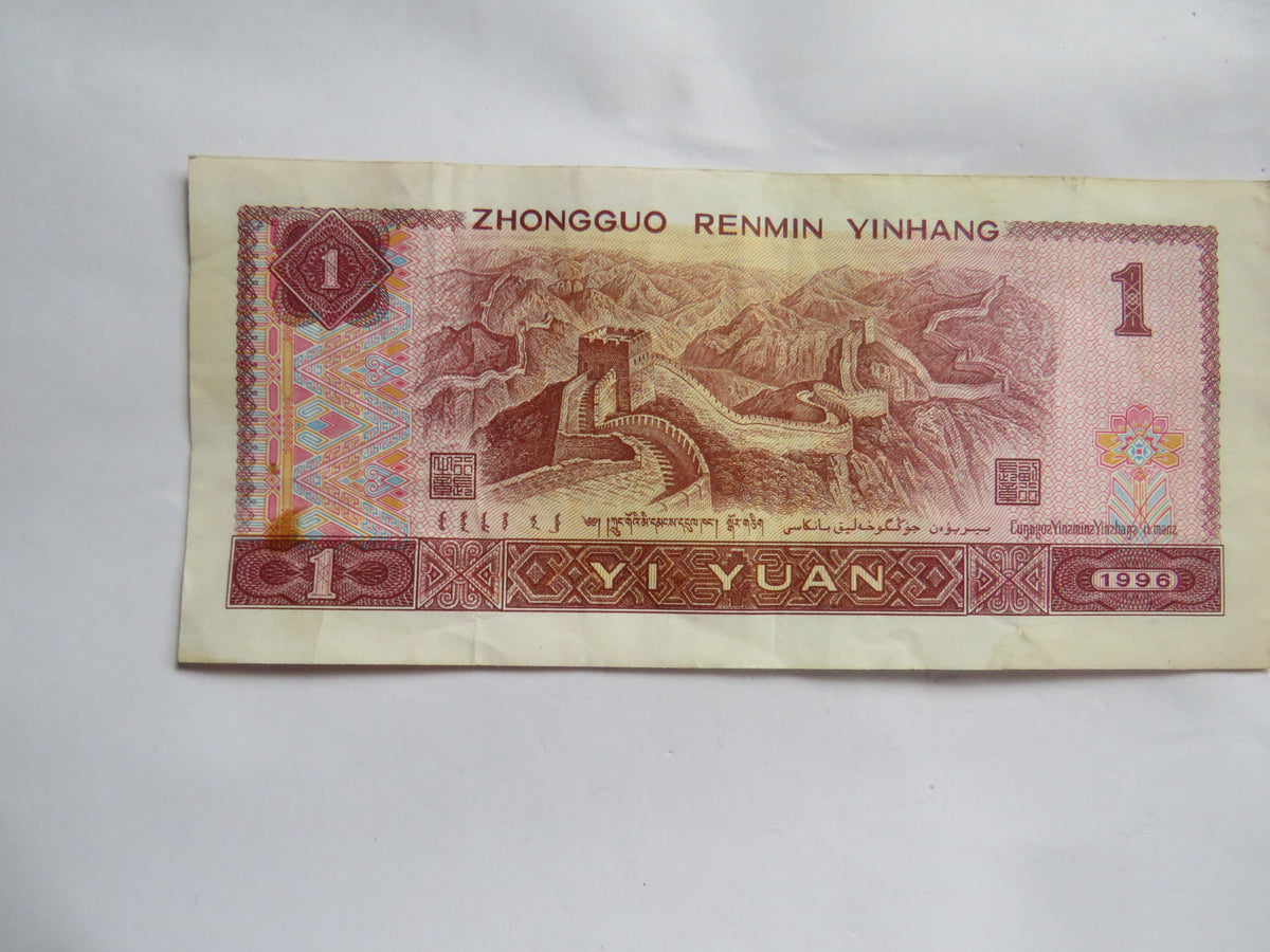 1996 China One Yuan Banknote