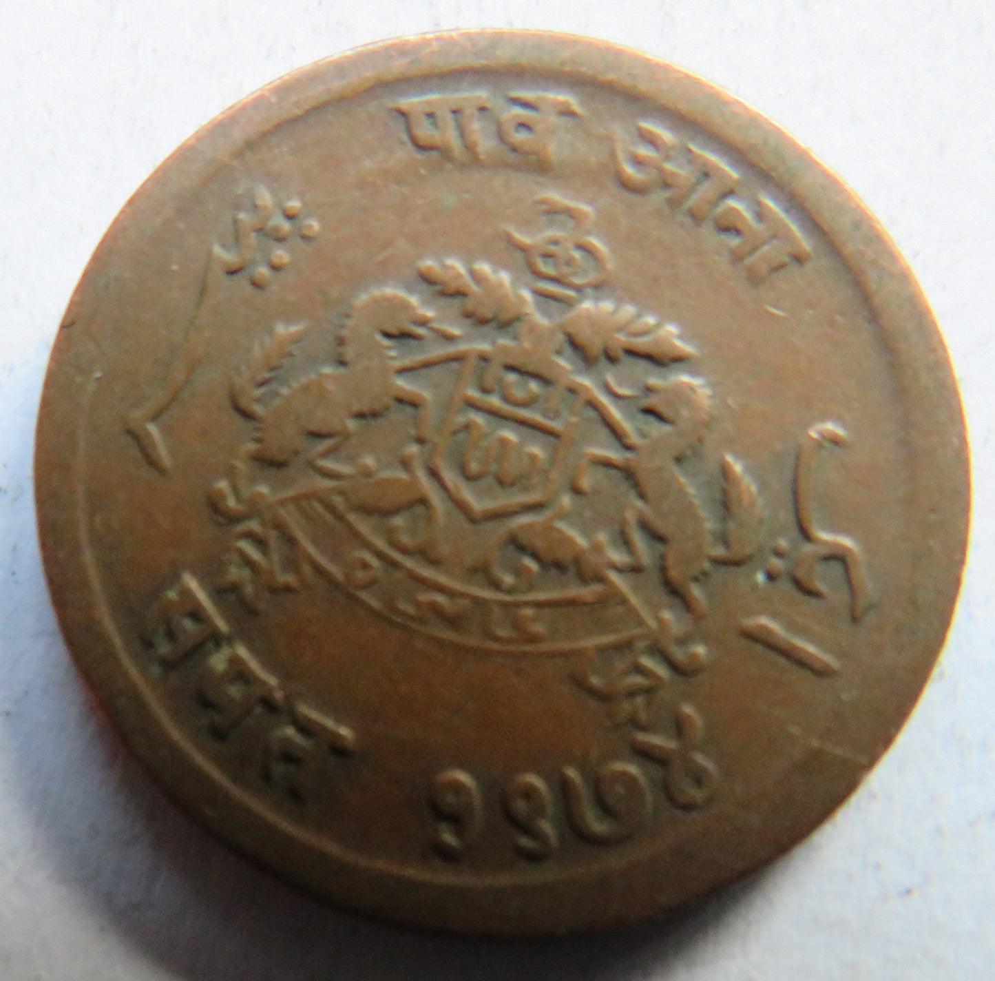 1974 (1917) Indian Princely state of Gwalior 1/4 Anna Coin