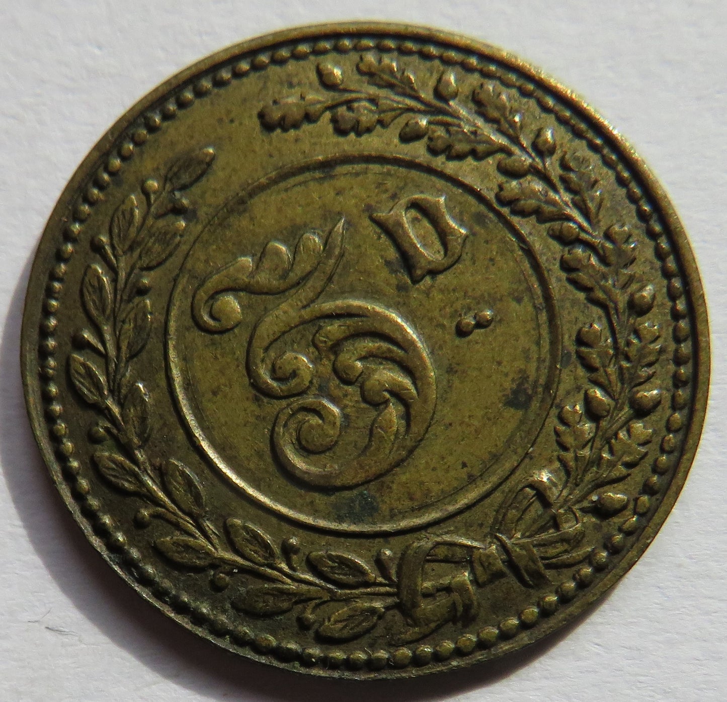 F.A. Pope Birmingham Annual Grocery Club 3d Token
