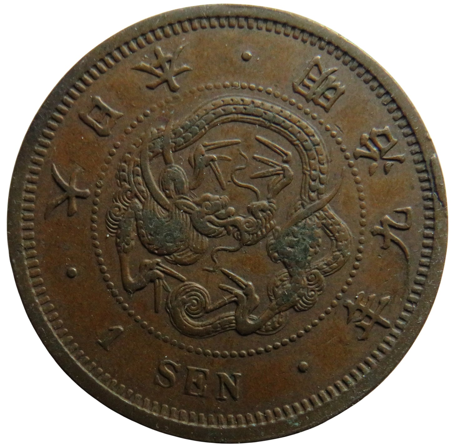 1876 Year 9 Japan One Sen Coin