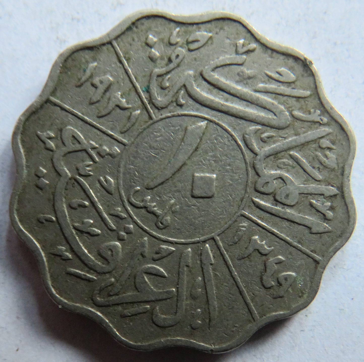 1931 Iraq 10 Fils Coin