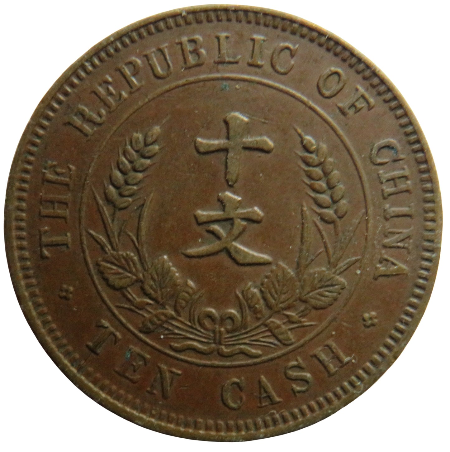C.1920 The Republic of China Ten Cash Coin