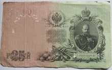 Load image into Gallery viewer, 1909 Russia 25 Rubles Banknote

