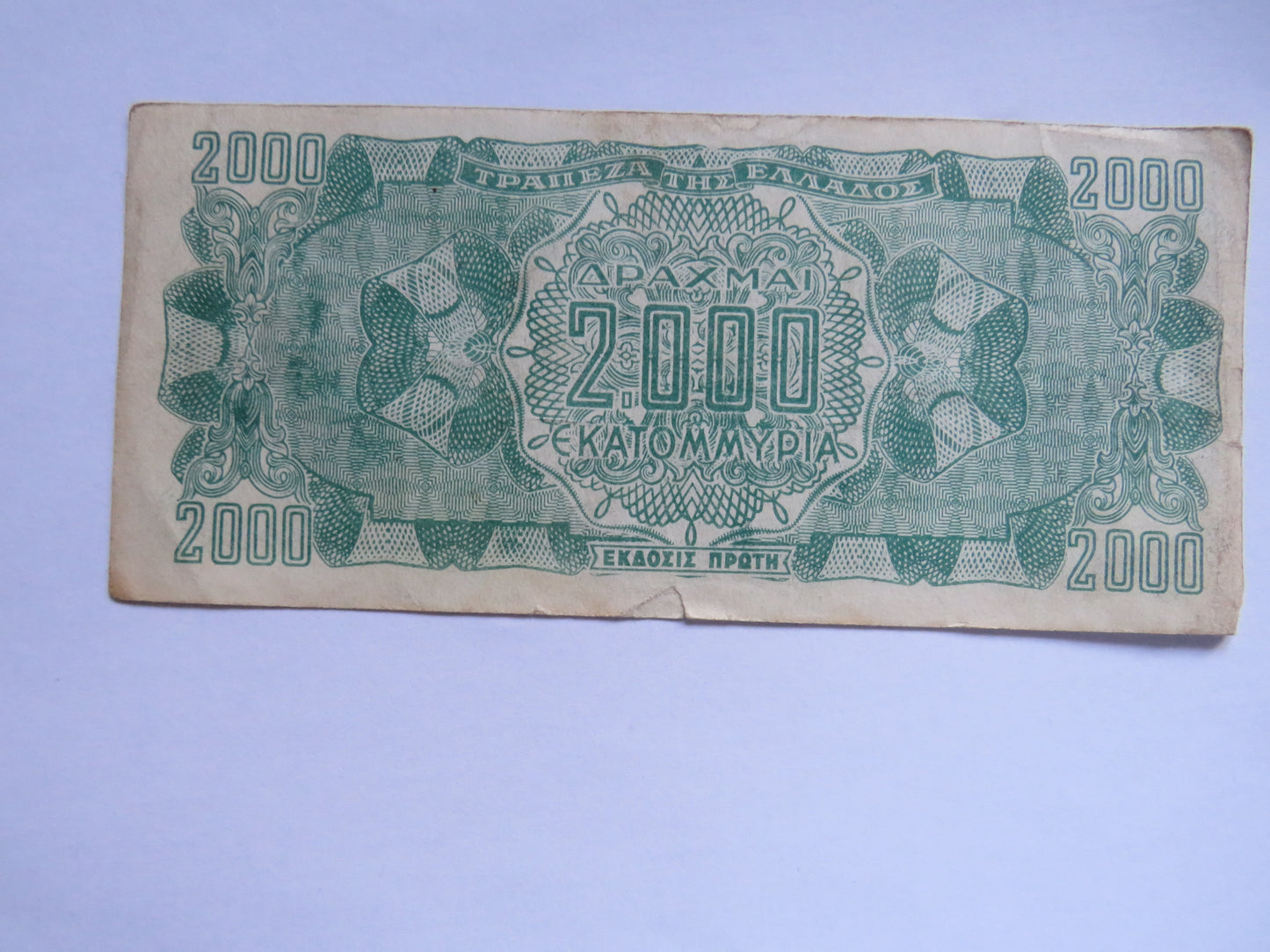 1944 Greece 200,000,000 Drachmai Banknote